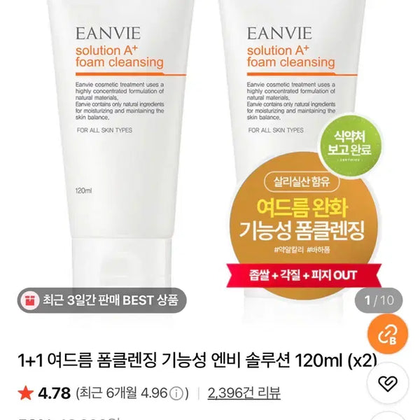 [BUNJANG] Envy Solution A+ Foam Cleansing 120ml / 엔비 솔루션 A+ 폼클렌징 120ml