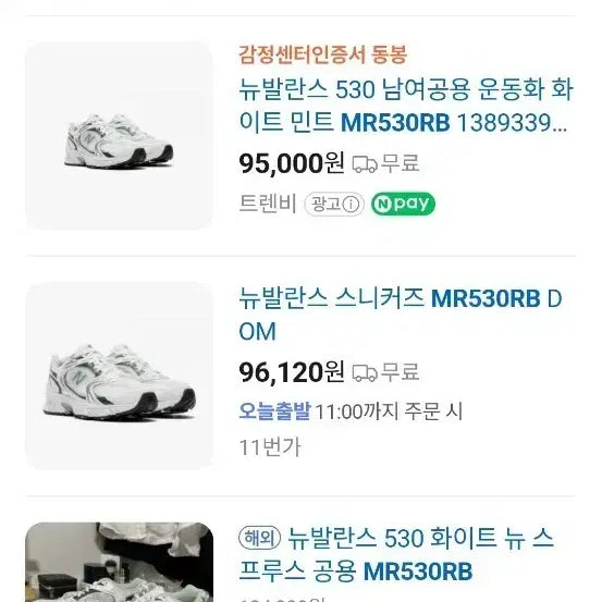 [BUNJANG] New Balance MR530RB White Mint Sneakers / 뉴발란스 MR530RB 화이트 민트 스니커즈