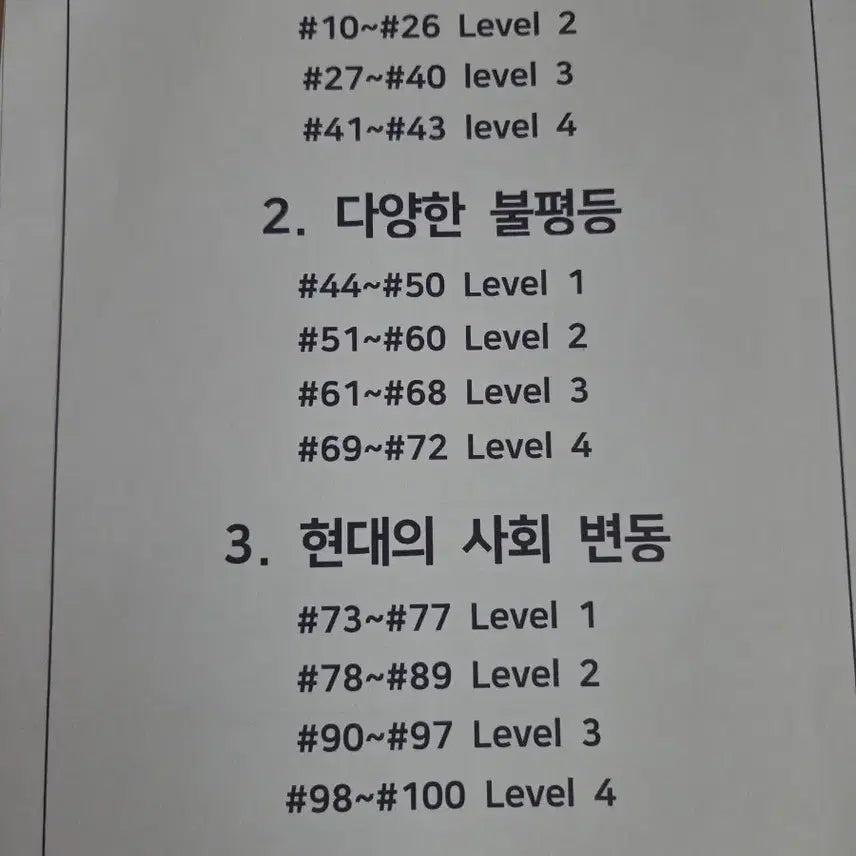 [BUNJANG] Social Culture Data Analysis Practice Problems / 사회문화 도표 n제