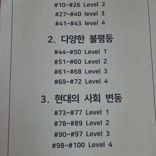 [BUNJANG] Social Culture Data Analysis Practice Problems / 사회문화 도표 n제