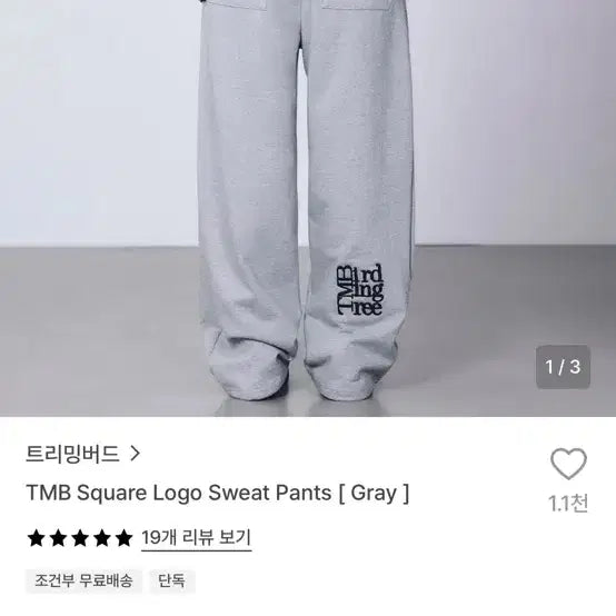 [BUNJANG] Trimming Bird Square Logo Sweatpants / 트리밍버드 스퀘어 로고 스웻팬츠