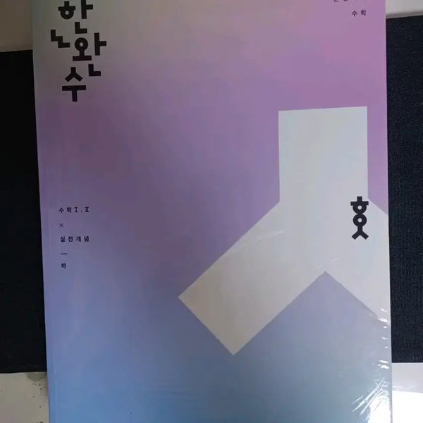 [BUNJANG] Lee Hae-won 2025 Real Concept Math 1 & Math 2 Textbook / 2025 한완수 실전개념 수1&수2