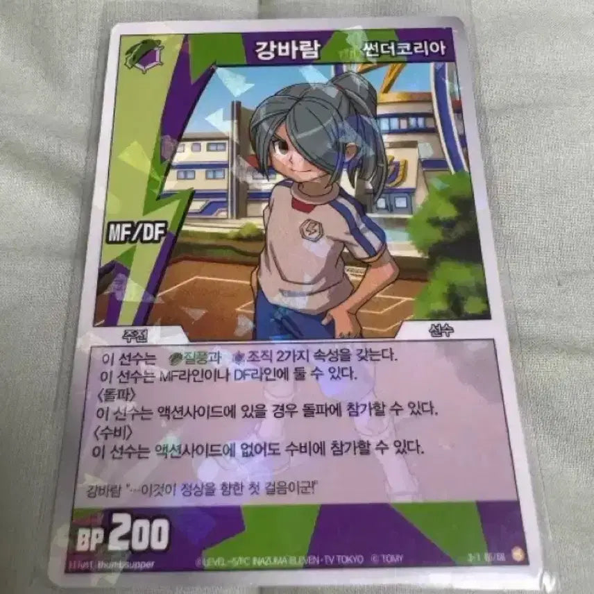 [BUNJANG] Inazuma Eleven Kang Baram Card (3-1) / 썬더일레븐 카드