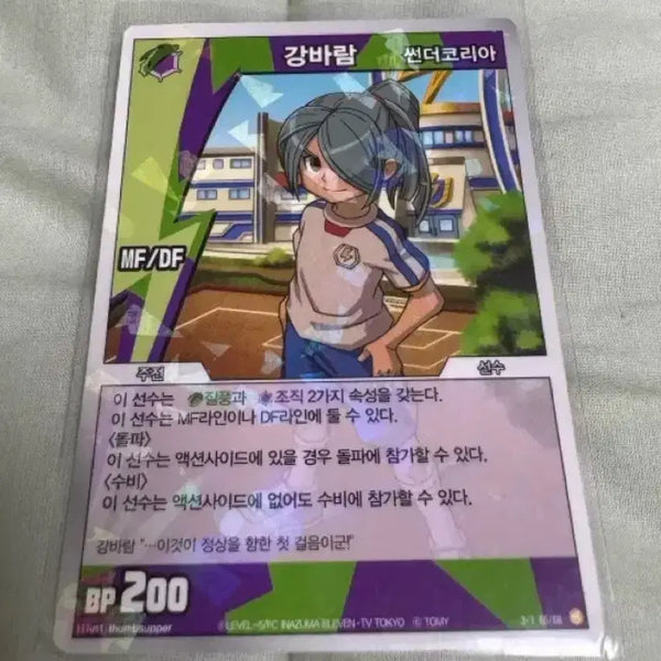 [BUNJANG] Inazuma Eleven Kang Baram Card (3-1) / 썬더일레븐 카드