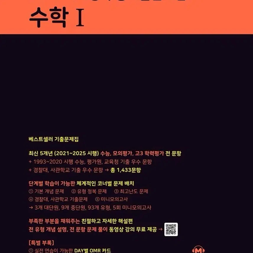 [BUNJANG] Mother Tongue 2027 Korean SAT Past Papers Math 1 / 2027 마더텅 수능기출문제집 수학 1