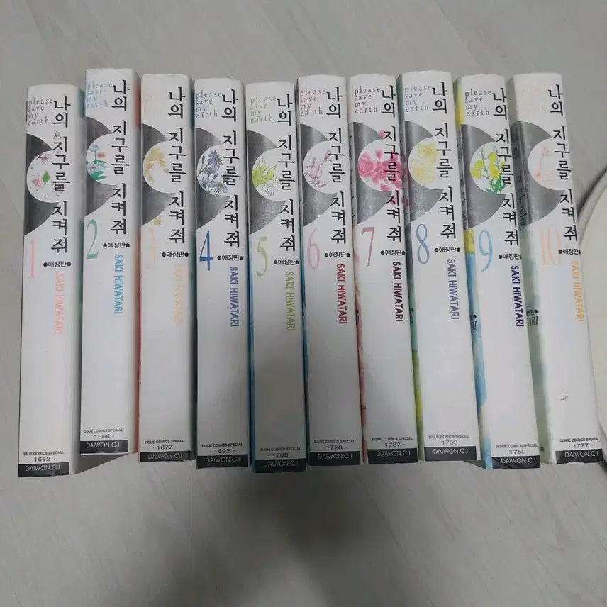 [BUNJANG] My Earth Protect Edition Complete Set Volumes 1-10 / 나의 지구를 지켜줘 애장판 1-10권 세트