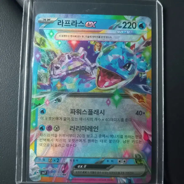 [BUNJANG] Lapras EX RR Pokemon Card / 라프라스EX RR 포켓몬카드