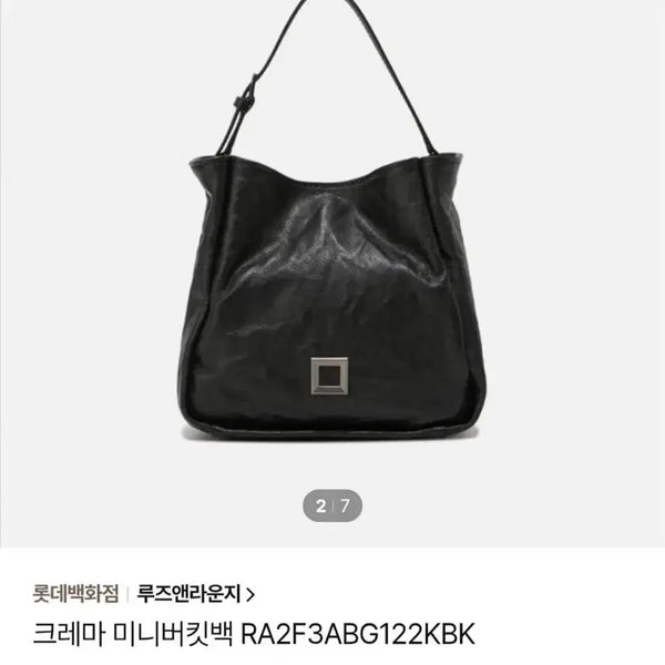 [BUNJANG] System Rouge & Lounge Crema Mini Bucket Bag Black / 한섬 루즈앤라운지  크레마 미니버킷백