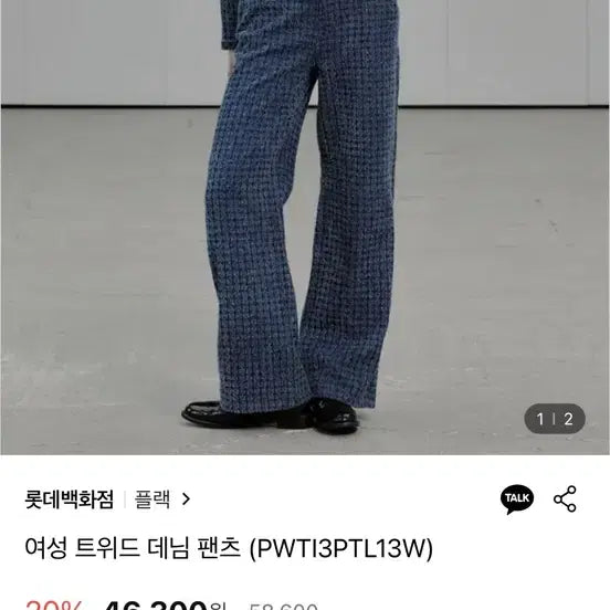 [BUNJANG] PLAC Women's Tweed Denim Pants / 플랙 여성 트위드 데님 팬츠