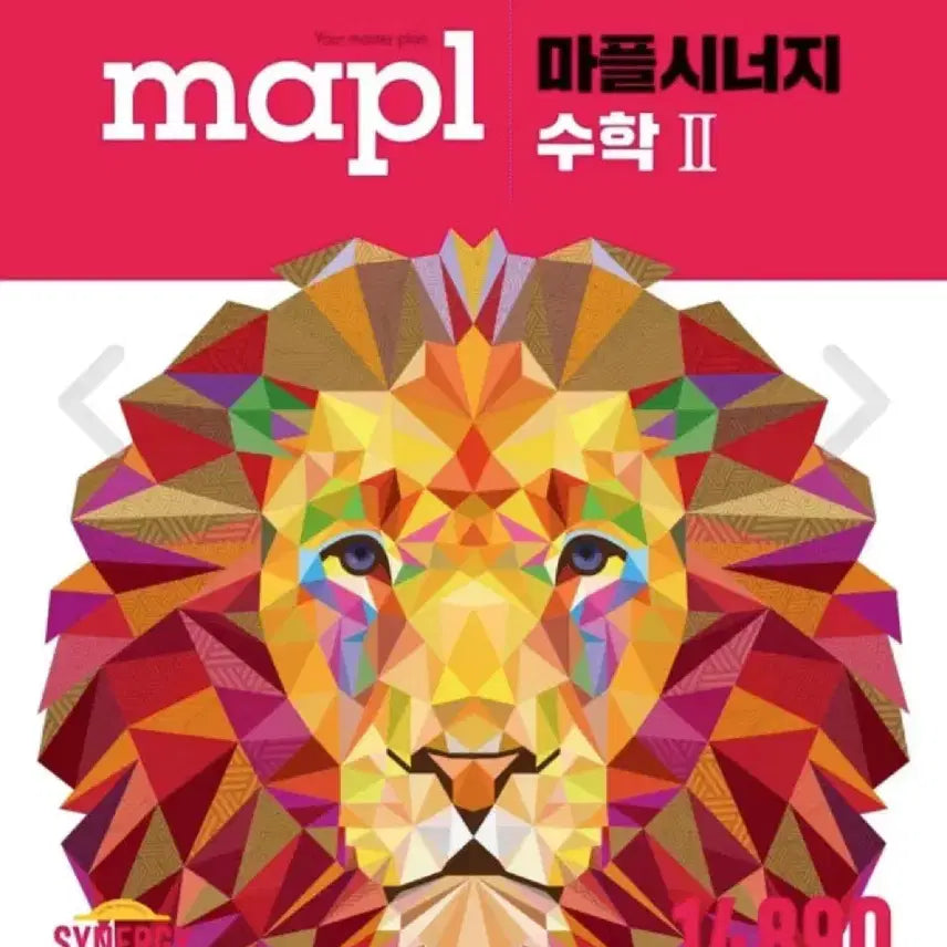 [BUNJANG] Maplesynergy Math 2 Textbook (2026 Edition) - Spiral-Bound / 제본) 마플시너지 내신문제집 수학2 (2026년용)