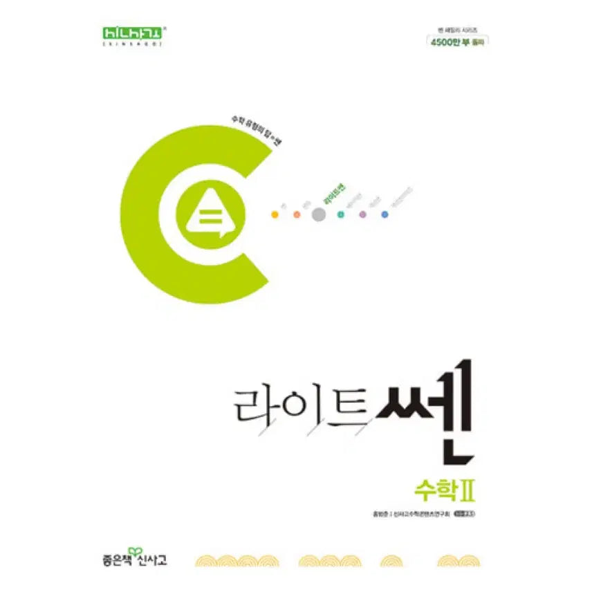[BUNJANG] Light Ssen High School Mathematics 2 (2025 Edition) / 라이트쎈 고등 수학 2 (2025년용)