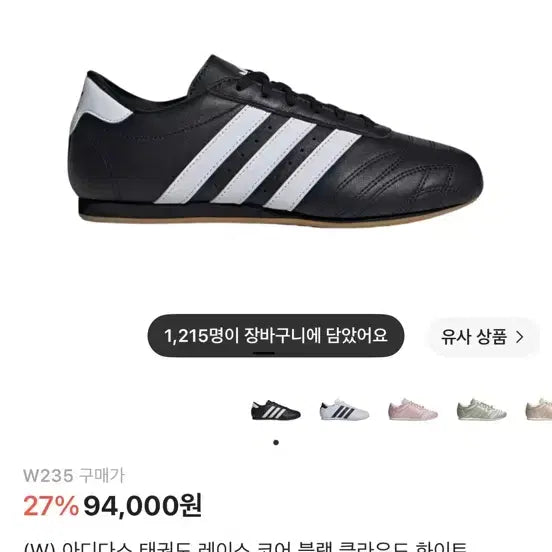 [BUNJANG] Adidas Taekwondo Lace Core Black Cloud White Shoes (23.5 cm) / 아디다스 태권도 레이스 코어 블랙 클라우드 화이트 235