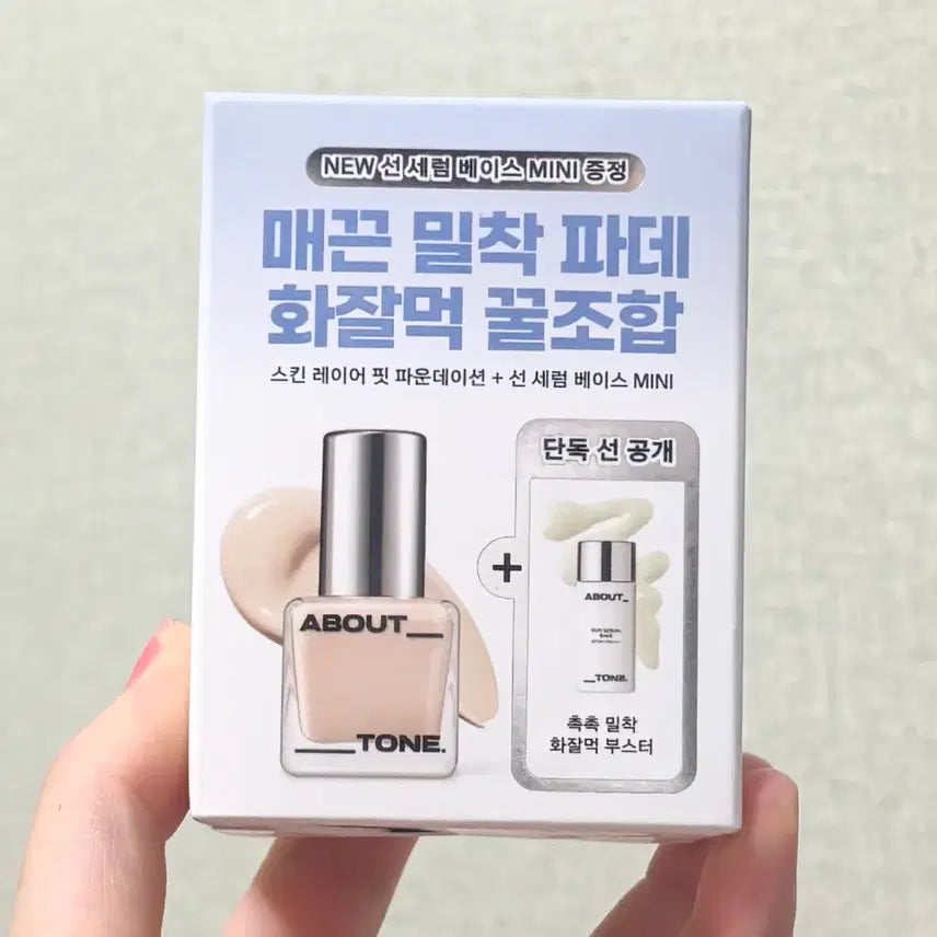 [BUNJANG] About Tone Skin Layer Fit Foundation No. 21 Cool Light Special Set / 어바웃톤 스킨 레이어 핏 파운데이션 21호 쿨라이트 기획세트