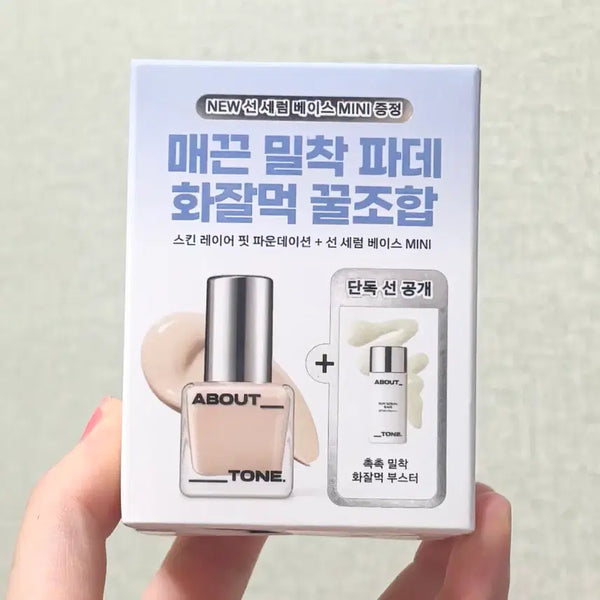 [BUNJANG] About Tone Skin Layer Fit Foundation No. 21 Cool Light Special Set / 어바웃톤 스킨 레이어 핏 파운데이션 21호 쿨라이트 기획세트