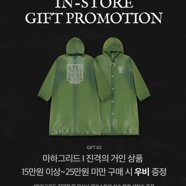 [BUNJANG] Mahagrid x Attack on Titan Survey Corps Raincoat / 마하그리드 X 진격의 거인 조사병단 우비