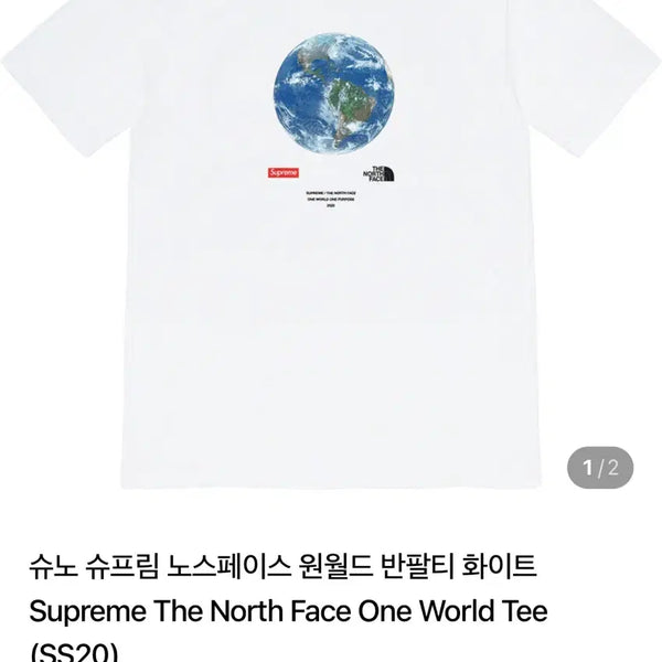 [BUNJANG] Supreme x The North Face Short Sleeve T-Shirt / 슈프림 노스페이스 반팔