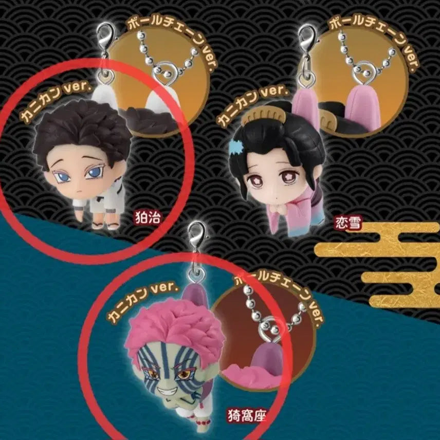 [BUNJANG] Demon Slayer Connecting Mascot Gacha Figure - Akaza & Hakuji Bundle Set / (일괄) 귀멸의칼날 귀칼 대롱 연결 마스코트 가챠 피규어 고리형 - 아카자 하쿠지