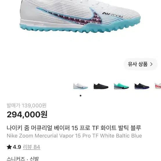 [BUNJANG] Nike Zoom Mercurial Vapor 15 Pro TF Soccer Cleats White Baltic Blue / 나이키 줌 머큐리얼 베이퍼 15 프로 TF(250)