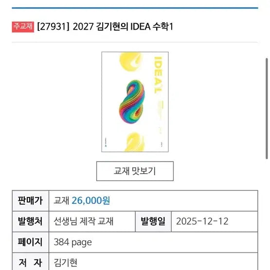 [BUNJANG] New Textbook (Unopened) / 수1 아이디어 비닐도 안뜯음