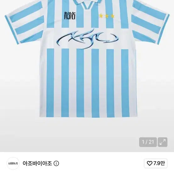 [BUNJANG] AJO BY AJO Tribal AJO Soccer Top Jersey - Sky Blue (XL) / [새상품] 아조바이아조 사커 반팔 저지 XL 카라 싸커티 탑 스카이 블루