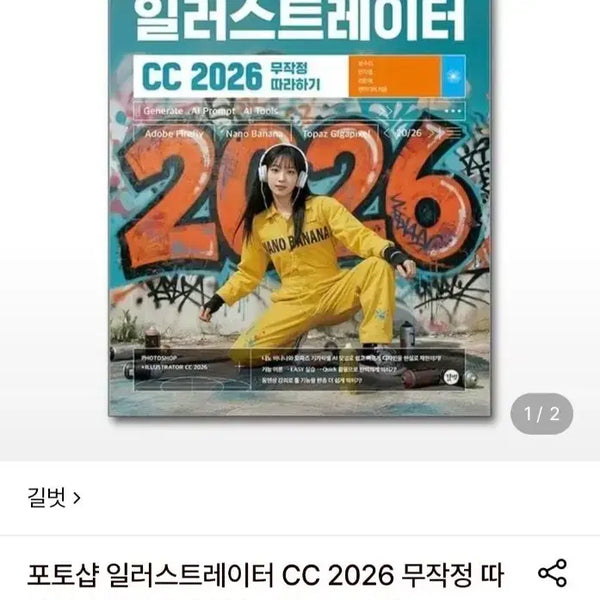 [BUNJANG] Adobe Photoshop CC 2026 & Illustrator CC 2026 / 포토샵+ 일러스트레이터 CC 2026