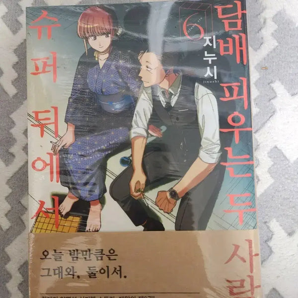 [BUNJANG] Super Behind 6th Edition Sealed / 슈퍼뒤에서 6.초판미개봉