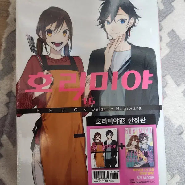 [BUNJANG] Horimiya Volume 16 Limited Edition (Sealed) / 호리미야 16권 한정판 미개봉