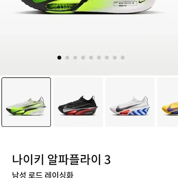 [BUNJANG] Nike Alphafly 3 Men's Road Racing Shoes IR1817-100 / 새상품 나이키 알파플라이 3 남성 로드 레이싱화 IR1817-100
