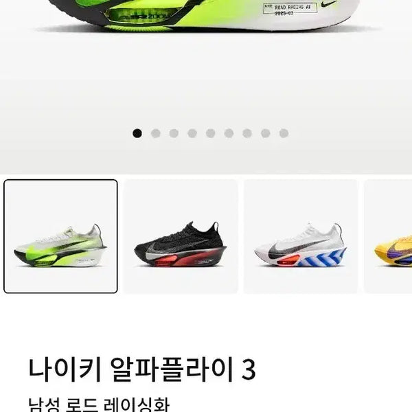 [BUNJANG] Nike Alphafly 3 Men's Road Racing Shoes IR1817-100 / 새상품 나이키 알파플라이 3 남성 로드 레이싱화 IR1817-100