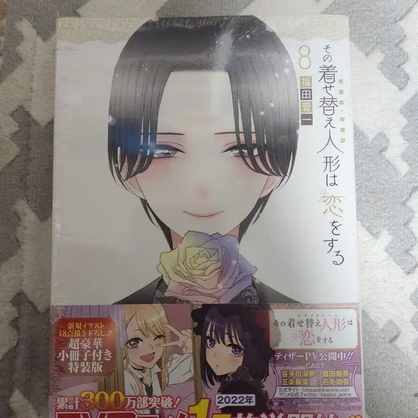 [BUNJANG] My Dress-Up Darling Vol. 8 Limited Edition Original Japanese Edition / 그비스크돌 8권 원서 한정판 미개봉