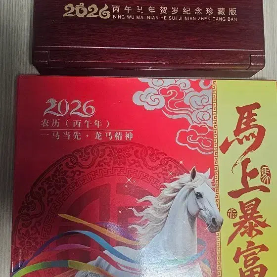 [BUNJANG] Year of the Horse Commemorative Set / 2026년 병오년 말띠해 기념 2종세트