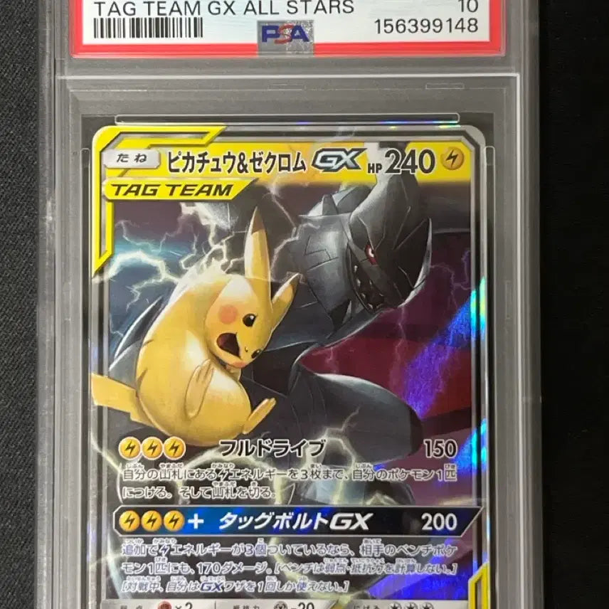 [BUNJANG] Pikachu & Zekrom GX Tag Team Full Art PSA 10 Japanese / psa10 피카제크 일판 태그팀 gx