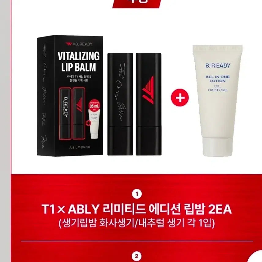 [BUNJANG] BeReady T1 Edition Lip Balm / 에이블리 비레디 림밤 티원 에디션