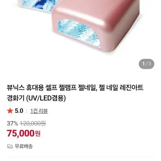 [BUNJANG] Bunix Portable Self Gel Lamp for Gel Nail & Resin Art Curing / 뷰닉스 휴대용 셀프 젤램프 젤 네일 레진아트 경화기