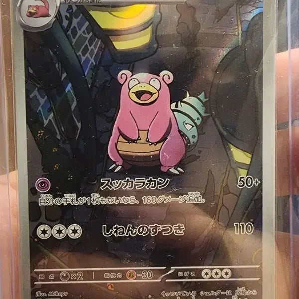 [BUNJANG] Pokemon Card Slowking AR 087/081 / 포켓몬카드 야도란ar 087/081