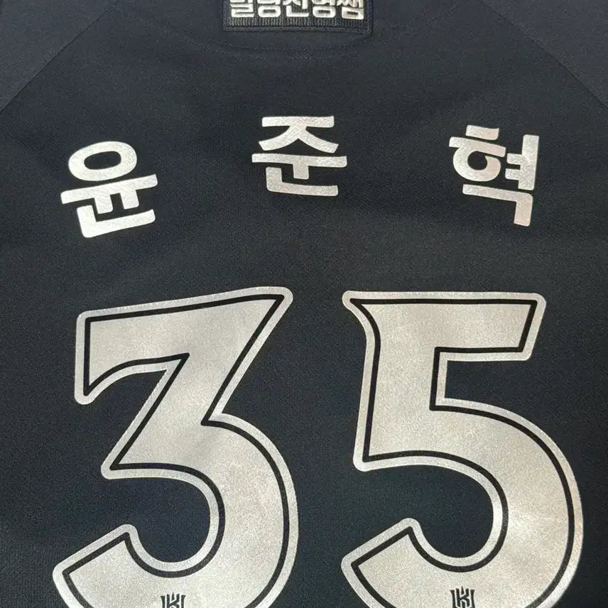 [BUNJANG] Yoon Jun Hyuk Jersey / 윤준혁 유니폼