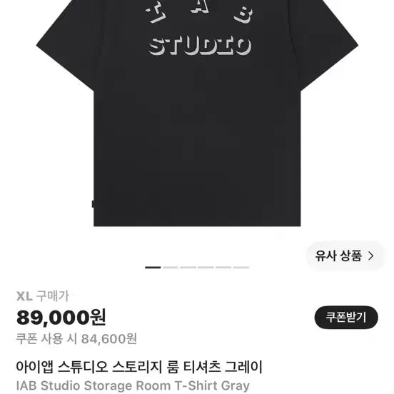 [BUNJANG] IAB Studio Storage Room T-shirt Grey XL / 아이앱 스튜디오 스토리지 룸 티셔츠 그레이 XL 새제품