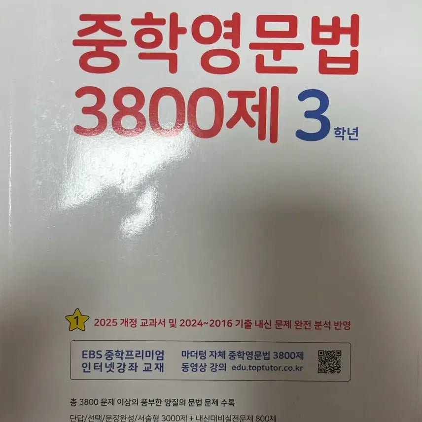 [BUNJANG] Middle School English Grammar 3800 Problems Grade 3 (15th Edition) / 중학 영문법 3800제 3학년 (15차 개정판)