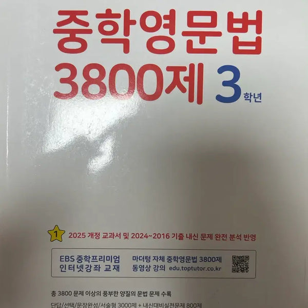 [BUNJANG] Middle School English Grammar 3800 Problems Grade 3 (15th Edition) / 중학 영문법 3800제 3학년 (15차 개정판)