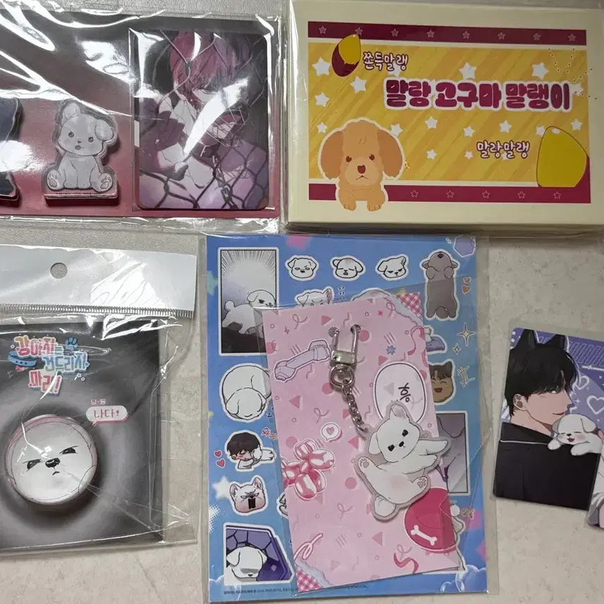[BUNJANG] 9% INC (MoFun) 'Don't Touch My Dog' Keyring Photocard Bundle Set / 강아지는건드리지마라 강건마 모펀 키링 포카 굿즈 일괄