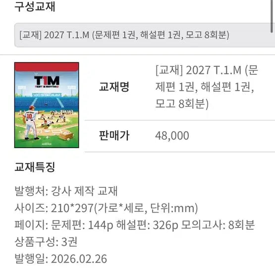 [BUNJANG] Kim Seung-ri 2027 T.1.M Textbook and "Mijin Concept" Su2 Study Materials / 2027 김승리T1m /2027 이미지 미친개념 수2