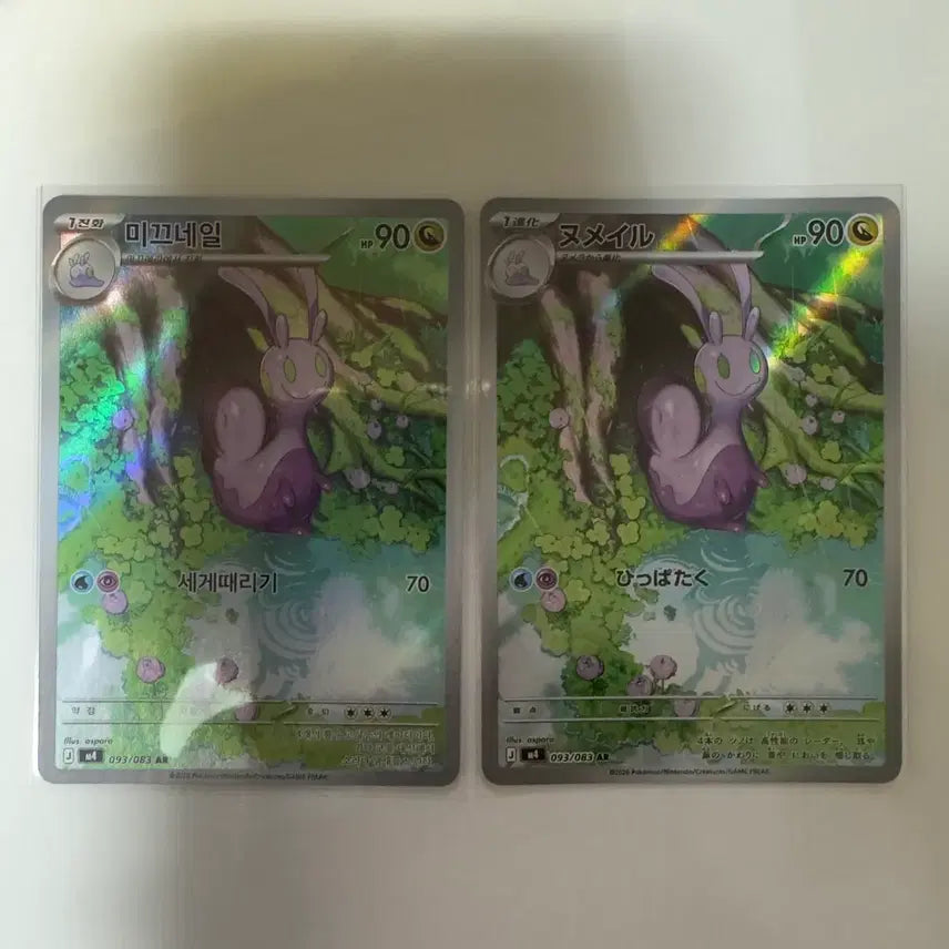 [BUNJANG] Pokemon Card - Slowking AR Korean & Japanese Versions / 포켓몬카드 미끄네일 ar 한글판, 일판