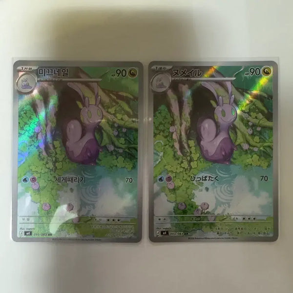 [BUNJANG] Pokemon Card - Slowking AR Korean & Japanese Versions / 포켓몬카드 미끄네일 ar 한글판, 일판