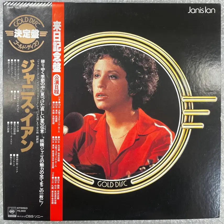 [BUNJANG] Janis Ian Gold Disc LP (1978) / Janis Ian / Gold Disc 엘피