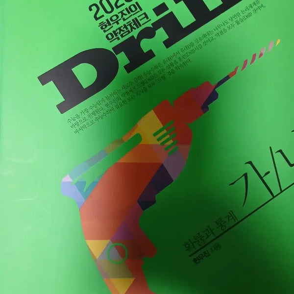 [BUNJANG] 2020 Hyun Woo-jin Probability and Statistics Main Textbook / 2020 현우진 확통 본교재 판매