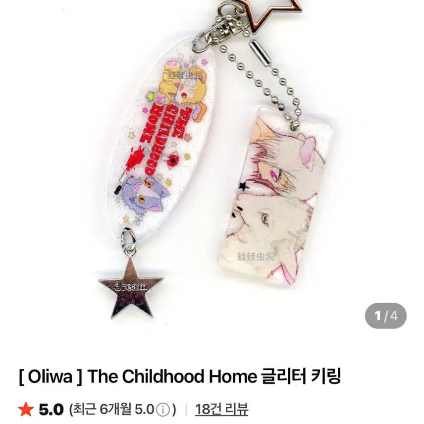 [BUNJANG] Star Candy Basket Keyring / 별사탕 바구니 키링