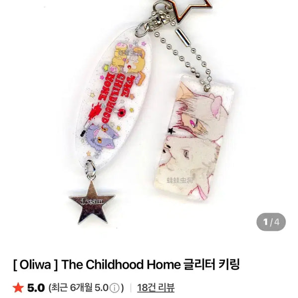 [BUNJANG] Star Candy Basket Keyring / 별사탕 바구니 키링
