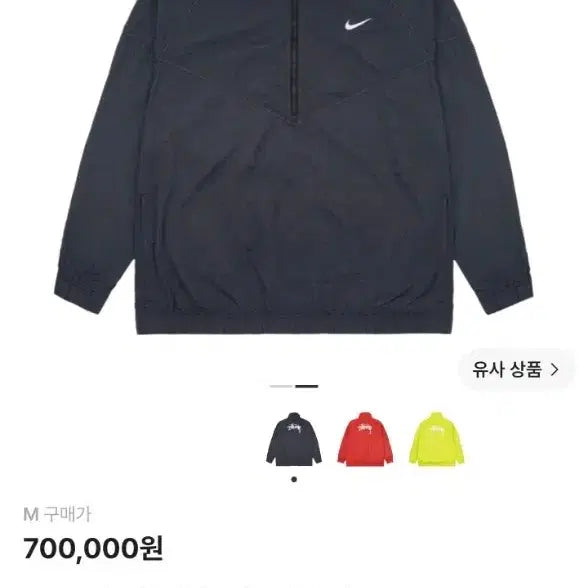 [BUNJANG] Nike x Stussy Windrunner Jacket M / 나이키 x 스투시 윈드러너 자켓 새상품 M