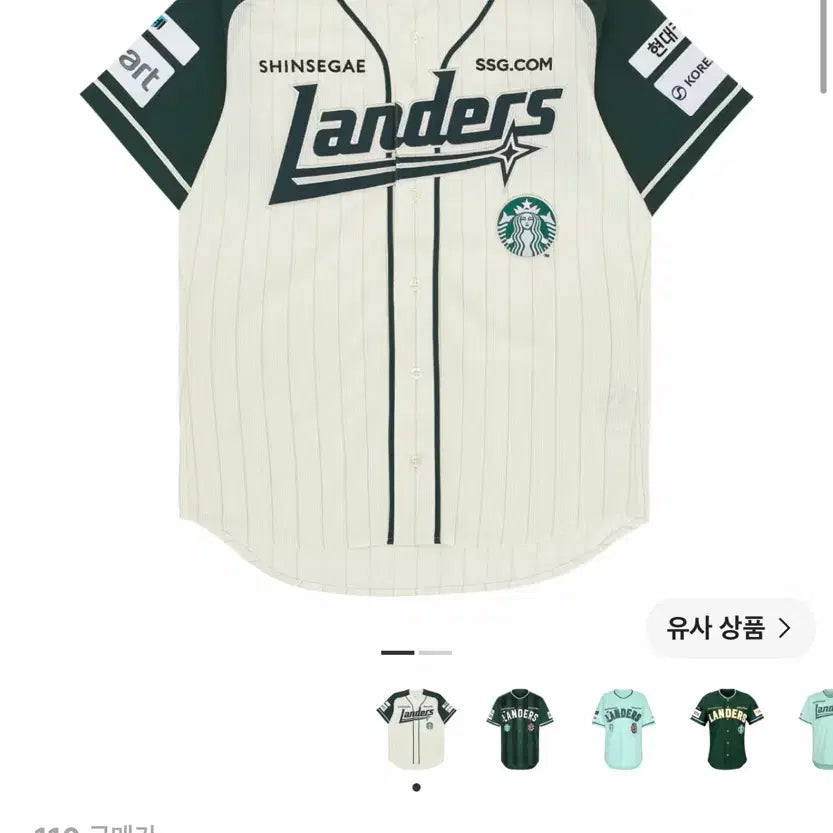 [BUNJANG] SSG Landers Starbucks Day Collaboration Uniform - Green/Ivory (2XL/110) / SSG 랜더스 스타벅스 데이 유니폼 그린 아이보리 2XL(110) 새상품