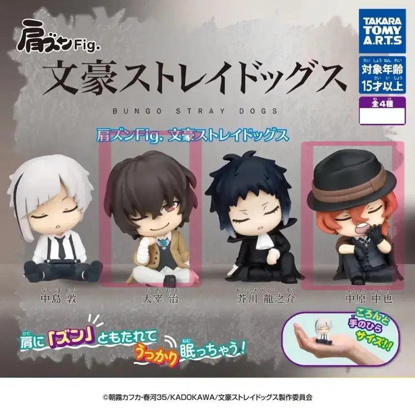 [BUNJANG] Bungo Stray Dogs Shoulder Hugger Chuzen Figure Gacha Dazai+Chuya / 문호스트레이독스 문스독 어깨쿵 카타즌 피규어 가챠